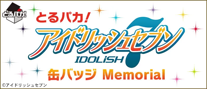 とるパカ! アイドリッシュセブン 缶バッジ Memorial Vol.2(画像)