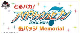 とるパカ！ アイドリッシュセブン 缶バッジ Memorial Vol.4の画像