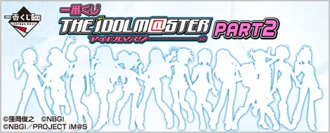 一番くじ アイドルマスター PART2(画像)
