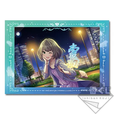 一番くじ アイドルマスター シンデレラガールズ~Autumn!~ ラインナップ 6