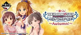 一番くじ アイドルマスター シンデレラガールズ～Autumn!～の画像