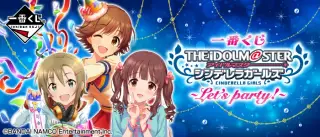 一番くじ アイドルマスター シンデレラガールズ～Let's party!～の画像