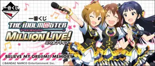 一番くじ アイドルマスター ミリオンライブ！ BELIEVE MY DRE@M!! MEMORYの画像