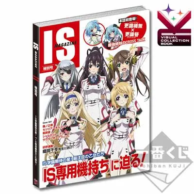 一番くじ IS<インフィニット・ストラトス> ラインナップ 8