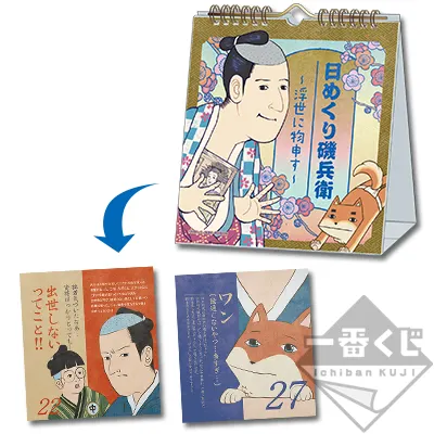 一番くじ 磯部磯兵衛物語 ラインナップ 2