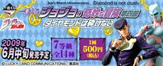 一番くじジョジョの奇妙な冒険第四部 ダイヤモンドは砕けない(画像)