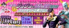 一番くじジョジョの奇妙な冒険第四部 ダイヤモンドは砕けないの画像