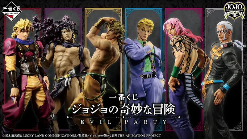 一番くじ ジョジョの奇妙な冒険 EVIL PARTY(画像)
