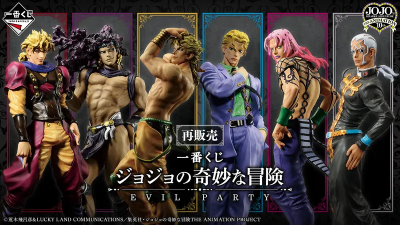一番くじ ジョジョの奇妙な冒険 EVIL PARTY(画像)