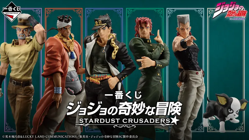 一番くじ ジョジョの奇妙な冒険 STARDUST CRUSADERS(画像)