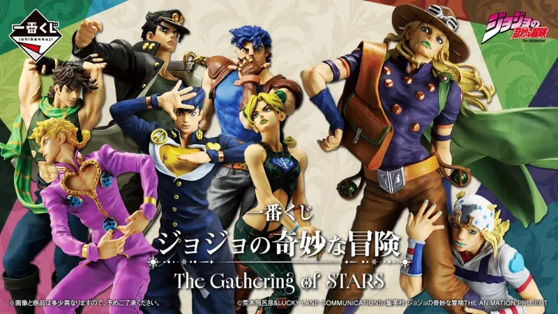 一番くじ ジョジョの奇妙な冒険 The Gathering of STARS(画像)