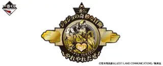 一番くじ ジョジョの奇妙な冒険Part3 スターダストクルセイダース〜やれやれだぜ〜の画像