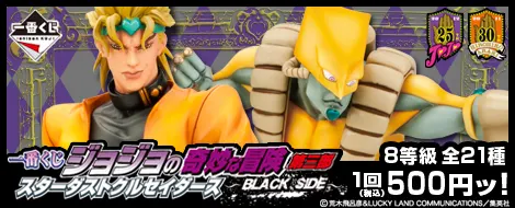 一番くじ ジョジョの奇妙な冒険 第三部 スターダストクルセイダース~BLACK SIDE~(画像)