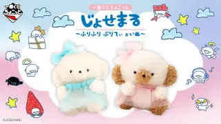 一番くじちょこっと じょせまる ～ふりふり ぷりてぃ ぉいぬ～の画像