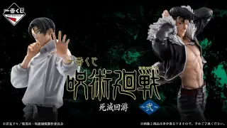 一番くじ 呪術廻戦 死滅回游 ～弐～の画像