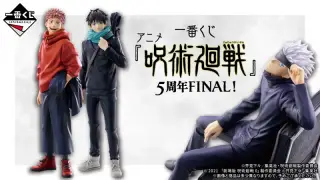 一番くじ アニメ『呪術廻戦』5周年FINAL！の画像
