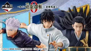一番くじ 劇場版 呪術廻戦 0 ～宣戦布告～の画像