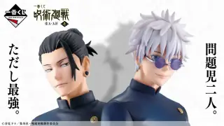 一番くじ 呪術廻戦 懐玉・玉折 ～壱～の画像
