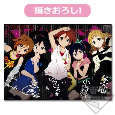 一番くじ けいおん！5thあにばーさりー♪ ラインナップ 9