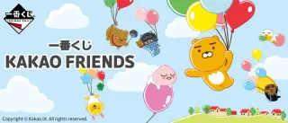 一番くじ KAKAO FRIENDSの画像