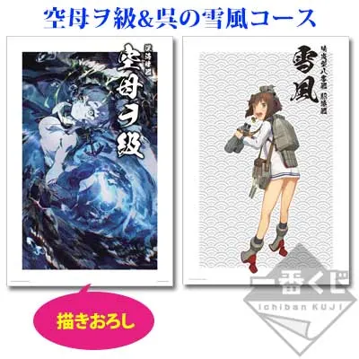 一番くじ 艦隊これくしょん -第一次作戦 抜錨!- ラインナップ 3