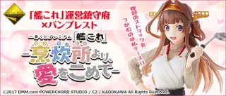 一番くじプレミアム 「艦これ」- 烹炊所 （ ほうすいじょ ） より、愛をこめて-の画像