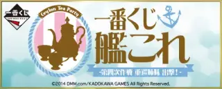 一番くじ 艦これ ‐第四次作戦 重巡姉妹 出撃!-の画像