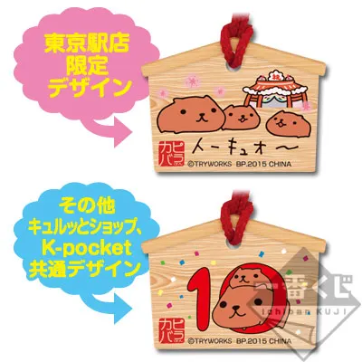一番くじ カピバラさん 運試しじゃ!いわいさん神社おみくじ ラインナップ 5