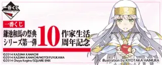 一番くじ 鎌池和馬の祭典シリーズ第一弾 -作家生活10周年記念-の画像