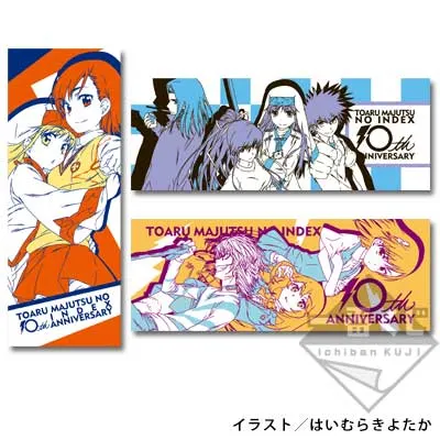 一番くじプレミアム 鎌池和馬の祭典 シリーズ第二弾 とある魔術の禁書目録10周年記念 ラインナップ 5