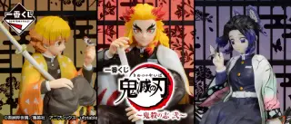 一番くじ 鬼滅の刃 ～鬼殺の志 弐～の画像