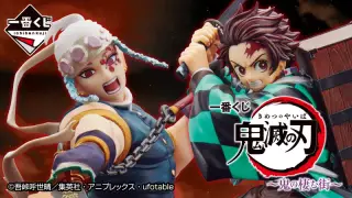 一番くじ 鬼滅の刃 ～鬼の棲む街～の画像