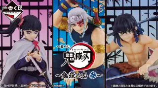 一番くじ 鬼滅の刃 ～鬼殺の志 参～の画像