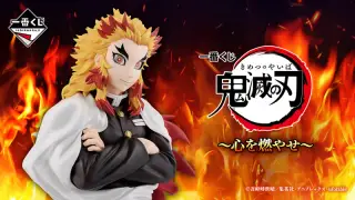 一番くじ 鬼滅の刃 ～心を燃やせ～の画像
