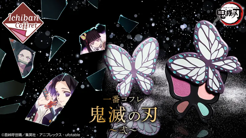 一番コフレ 鬼滅の刃 ~弐~(画像)