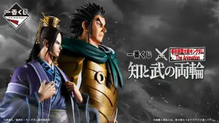 一番くじ 春秋戦国大戦キングダム The Animation 知と武の両輪の画像