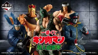 一番くじ キン肉マン 超人血盟軍の画像