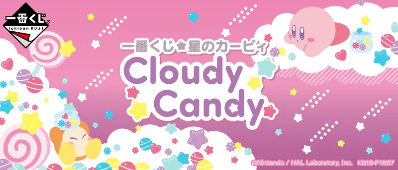 一番くじ 星のカービィ Cloudy Candy(画像)
