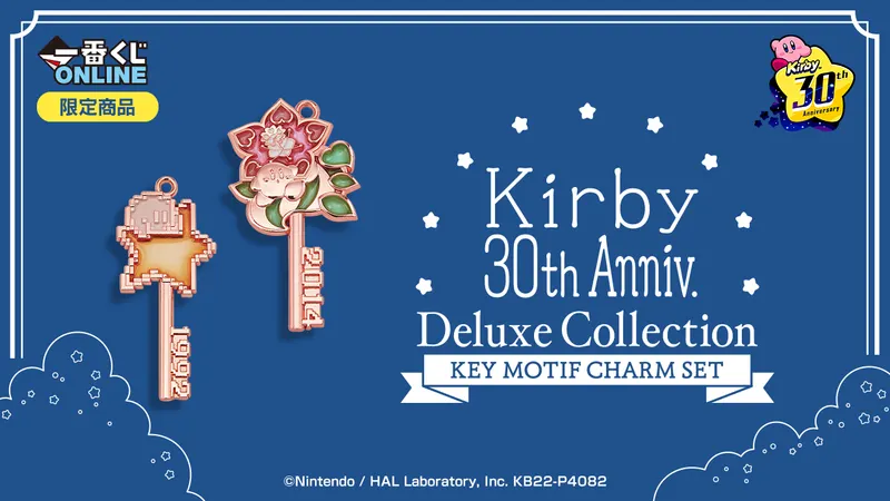 星のカービィ 30周年 デラックスコレクション~キーモチーフチャームSet~(画像)