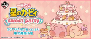 一番くじ 星のカービィ sweet partyの画像