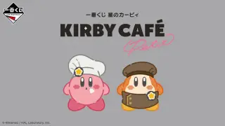 一番くじ 星のカービィ Kirby Café PETITの画像