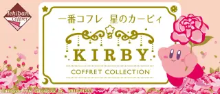 一番コフレ 星のカービィ COFFRET COLLECTIONの画像