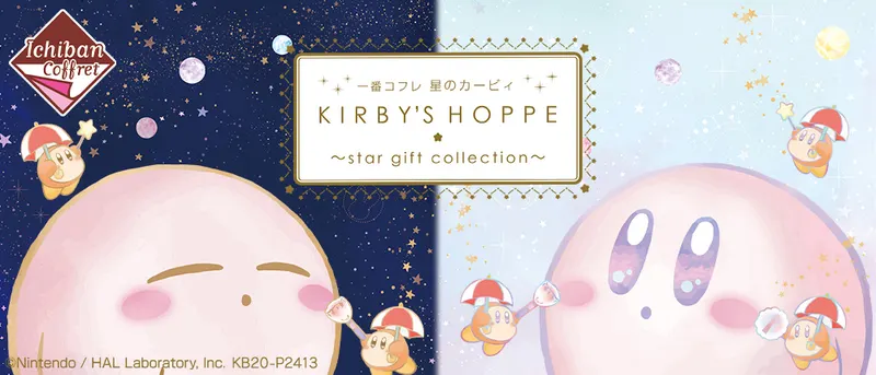 一番コフレ 星のカービィ KIRBY’S HOPPE ~star gift collection~(画像)
