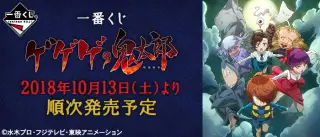 一番くじ ゲゲゲの鬼太郎の画像