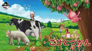 一番くじ こびとづかんの画像