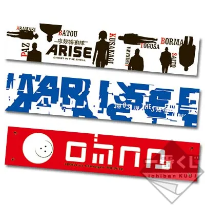 一番くじ 攻殻機動隊ARISE ラインナップ 5