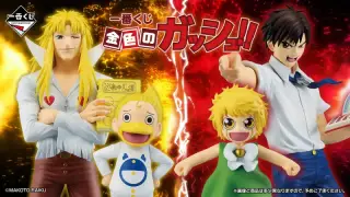 一番くじ 金色のガッシュ！！の画像