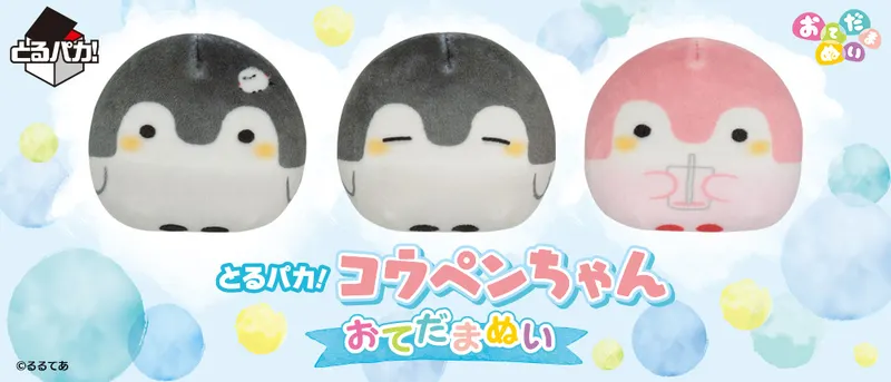 とるパカ! コウペンちゃん おてだまぬい(画像)