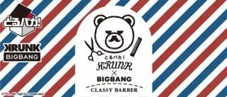 とるパカ！ KRUNK×BIGBANG CLASSY BARBERの画像