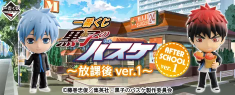 一番くじ 黒子のバスケ~放課後ver.1~(画像)